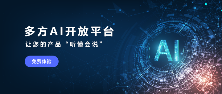 【发布】首发| AI开放平台正式上线